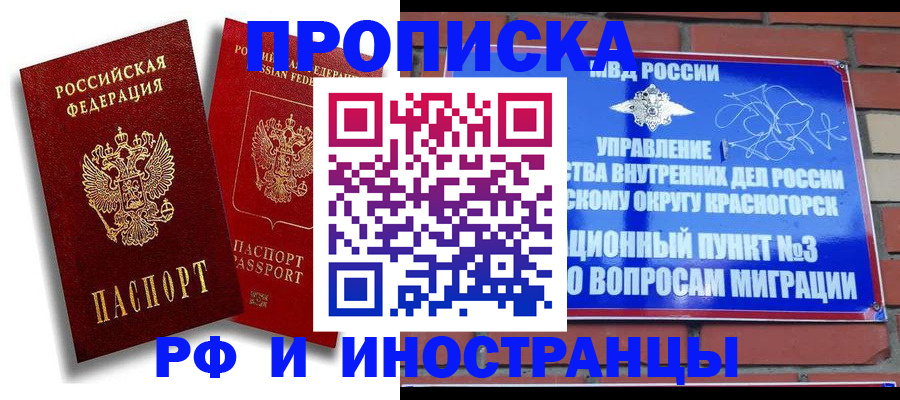 временная регистрация купить в Когалыме