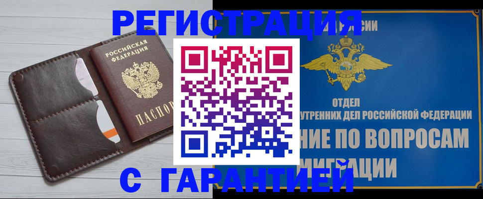 временная регистрация гарантия в Когалыме